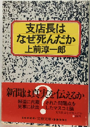 支店長はなぜ死んだか