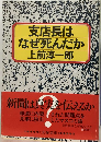 支店長はなぜ死んだか