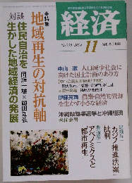 経済 2014年 11月号 [雑誌]　No.230