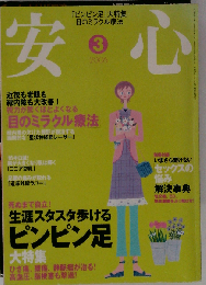 安心 2006年03月号