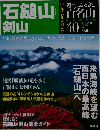 週刊 ふるさと百名山 40号 石鎚山 剣山　2011年6月5日号