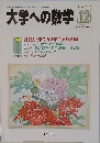 大学への数学 特集 実戦力 総合力を磨こう「数式編」2005年12月号