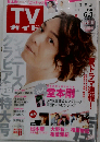 週刊TVガイド「関東版」 2016年6月3日号