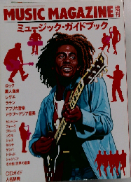 ミュージック マガジン増刊 ミュージック ガイド ブック