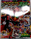 てれびくん増刊 仮面ライダーバトル ガンバライドファンブック 2011年 12月号 [雑誌]