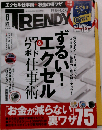 日経ＴＲＥＮＤＹ「トレンディ」２０１５年６月号