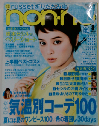 non・no(ノンノ) 2012年 08月号 雑誌