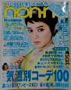 non・no(ノンノ) 2012年 08月号 雑誌