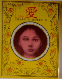 Love 愛