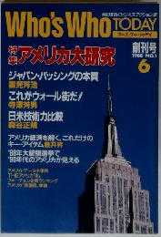 Who's Who TODAY　1988年6月号
