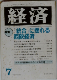 経済　1988年7月号