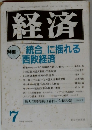 経済　1988年7月号