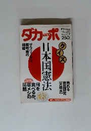 ダカーポ　283　1993年8月18日号