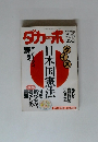 ダカーポ　283　1993年8月18日号