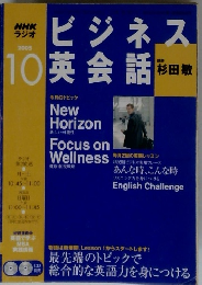 NHK ラジオ ビジネス 10英会話 2005