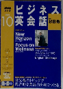 NHK ラジオ ビジネス 10英会話 2005