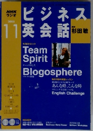 NHKラジオビジネス英会話　2005年11月号