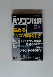 パソコン批評　2002年４月