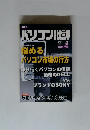 パソコン批評　2002年４月