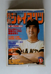 ジャイアンツ　1980年1月号