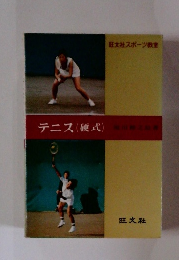 テニス(硬式)　旺文社スポーツ教室