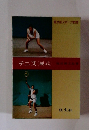 テニス(硬式)　旺文社スポーツ教室