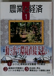 農業経済　2006年1月号