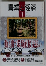 農業経済　2006年1月号