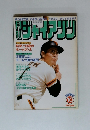 ジャイアンツ　1980年10月号