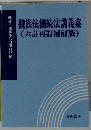 親族法相続法講義案