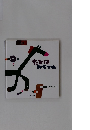 たびはみちづれ