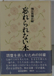 忘れられない木