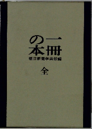 一冊の本