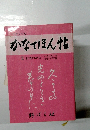 かなてほん帖