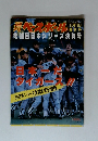 週刊ベースボール　1985年11/16号