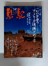 駱駝　2007年　8-9号