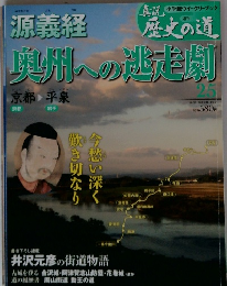 週刊真説歴史の道　25