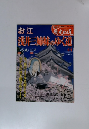 歴史の道　44号