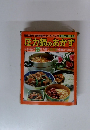 圧力鍋のおかず　別冊・主婦と生活