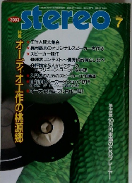 stereo　2003年7月号
