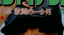 月刊ジャイアンツ　1979年8月号