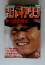 ジャイアンツ　1979年11月号