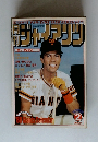 ジャイアンツ　1980年2月号