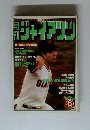 月刊ジャイアンツ　1980年６月号