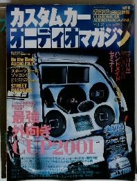 カスタムカーオーディオマガジン　2001年9月号