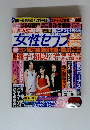 女性セブン 2008年7月10日