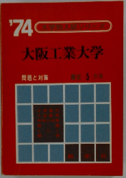 大阪工業大学　'74