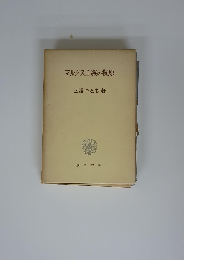 マルクス主義の復原