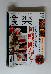 食楽　2005.6