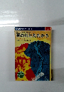 少年少女ドキュメンタリー7　死の川とたたかう